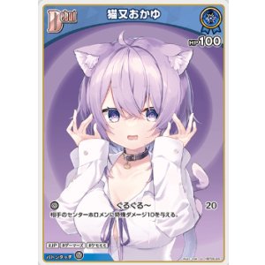 画像: 猫又おかゆ【U】