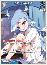 画像: こぼ・かなえる【U】