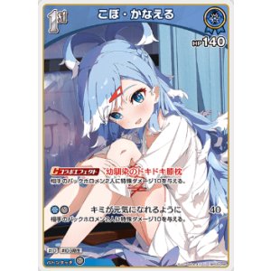 画像: こぼ・かなえる【U】