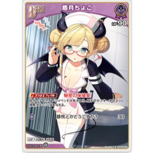 画像: 癒月ちょこ【U】