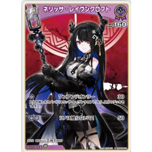 画像: ネリッサ・レイヴンクロフト【U】