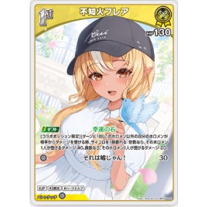 画像: 不知火フレア【U】