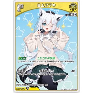 画像: 白上フブキ【U】