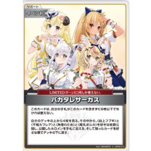 画像: バカタレサーカス【U】