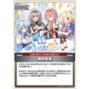 画像: 晩酌配信【U】
