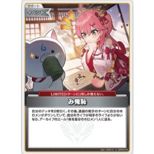 画像: み俺恥【U】