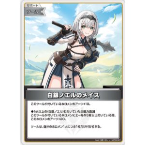 画像: 白銀ノエルのメイス【U】