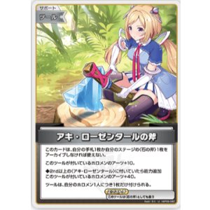 画像: アキ・ローゼンタールの斧【U】