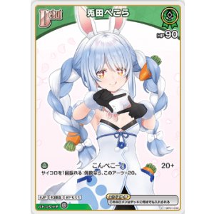 画像: 兎田ぺこら【C】【エンチャントレガリア収録版】
