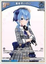 画像: 星街すいせい【C】【エンチャントレガリア収録版】