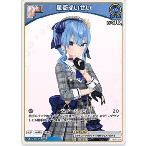 画像: 星街すいせい【C】【エンチャントレガリア収録版】