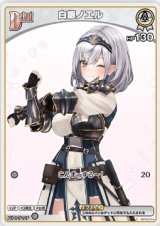 画像: 白銀ノエル【C】【エンチャントレガリア収録版】