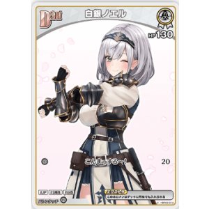 画像: 白銀ノエル【C】【エンチャントレガリア収録版】