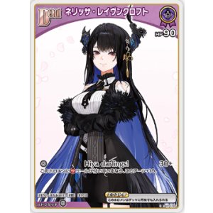 画像: ネリッサ・レイヴンクロフト【C】【エンチャントレガリア収録版】