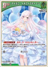画像: アイラニ・イオフィフティーン【C】