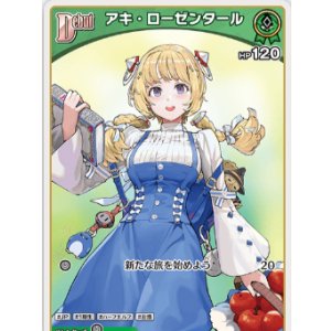画像: アキ・ローゼンタール【C】