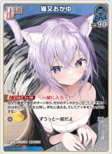 画像: 猫又おかゆ【C】