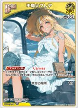 画像: 不知火フレア【C】