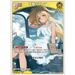 画像: 不知火フレア【C】