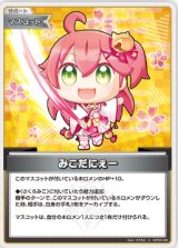画像: みこだにぇー【C】