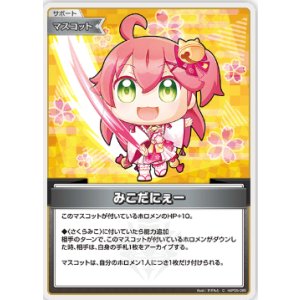 画像: みこだにぇー【C】