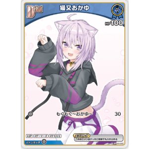 画像: 猫又おかゆ【C】【エンチャントレガリア収録版】