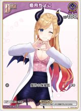 画像: 癒月ちょこ【C】【エンチャントレガリア収録版】