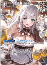 画像: 白銀ノエル【SR】
