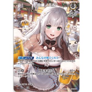 画像: 白銀ノエル【SR】