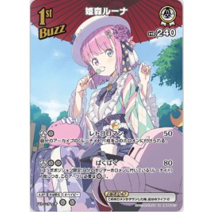 画像: 姫森ルーナ【SR】