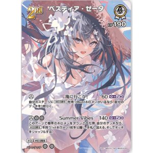 画像: ベスティア・ゼータ【SR】