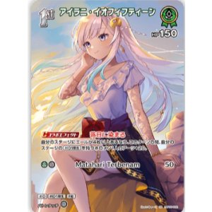 画像: アイラニ・イオフィフティーン【SR】