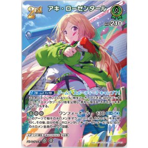 画像: アキ・ローゼンタール【SR】