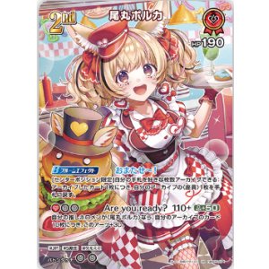 画像: 尾丸ポルカ【SR】