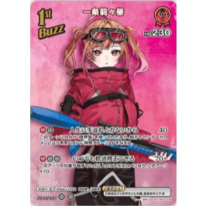 画像: 一条莉々華【SR】