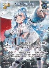画像: こぼ・かなえる【SR】