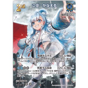 画像: こぼ・かなえる【SR】