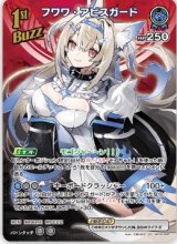 画像: フワワ・アビスガード【SR】