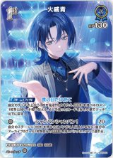 画像: 火威青【SR】