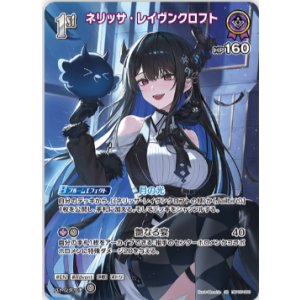 画像: ネリッサ・レイヴンクロフト【SR】