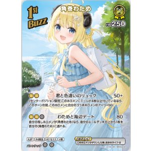 画像: 角巻わため【SR】