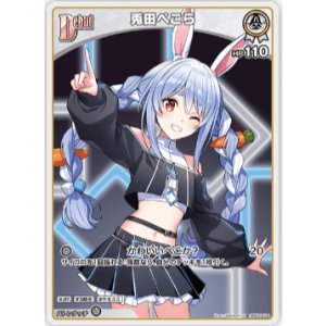 画像: 兎田ぺこら【S】