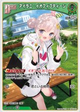 画像: アイラニ・イオフィフティーン【S】