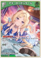 画像: アキ・ローゼンタール【S】