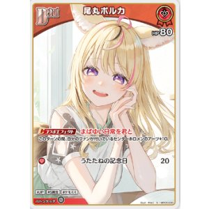 画像: 尾丸ポルカ【S】