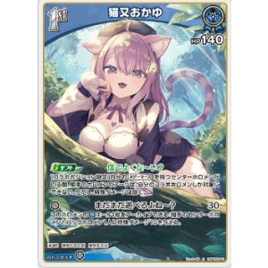 画像: 猫又おかゆ【S】