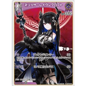 画像: ネリッサ・レイヴンクロフト【S】