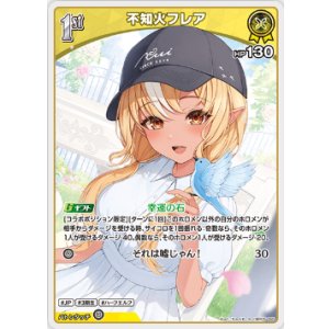 画像: 不知火フレア【S】
