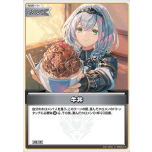 画像: 牛丼【S】