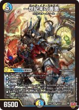 画像: 〜世紀末の善悪〜【SR】